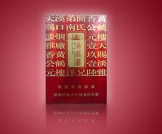 6元渡江香烟总仓